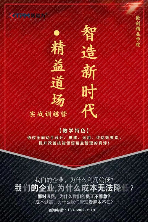 智造新時代&bull;精益道場實戰(zhàn)訓練營