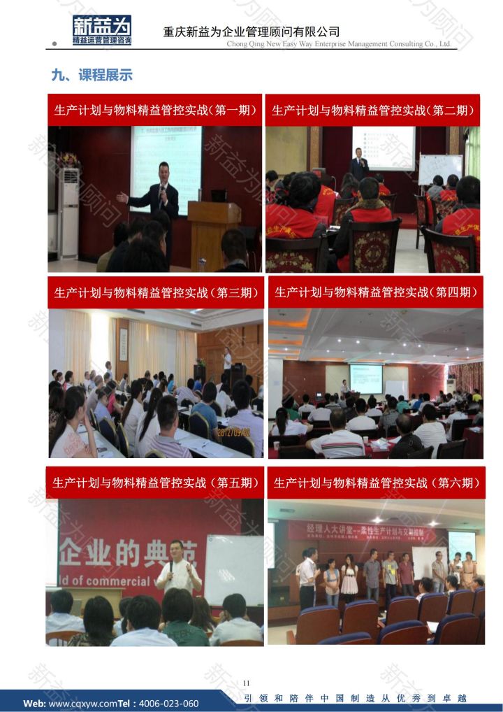 生產(chǎn)計(jì)劃與物料精益管控實(shí)戰(zhàn)方法(3.1-2日)_10.jpg